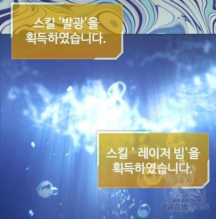 물고기로 살아남기 56화 13