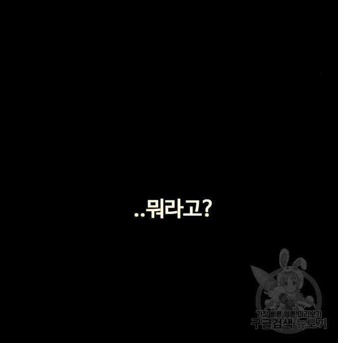물고기로 살아남기 56화 20