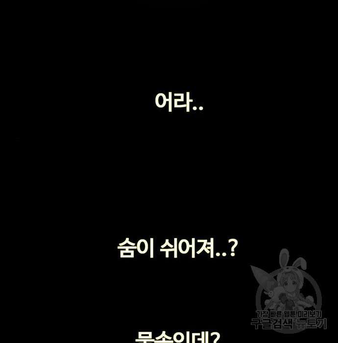 물고기로 살아남기 56화 25