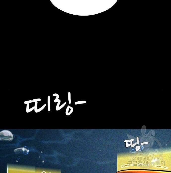 물고기로 살아남기 56화 29