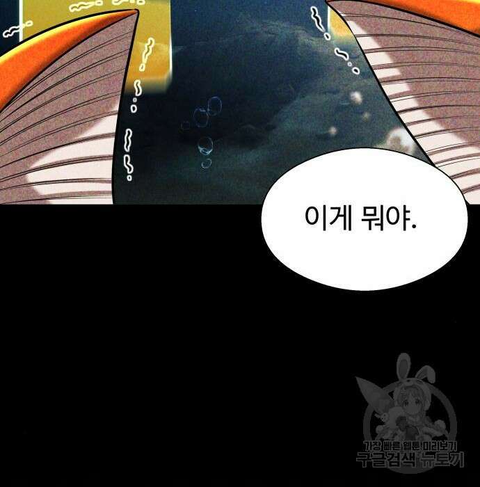 물고기로 살아남기 56화 30