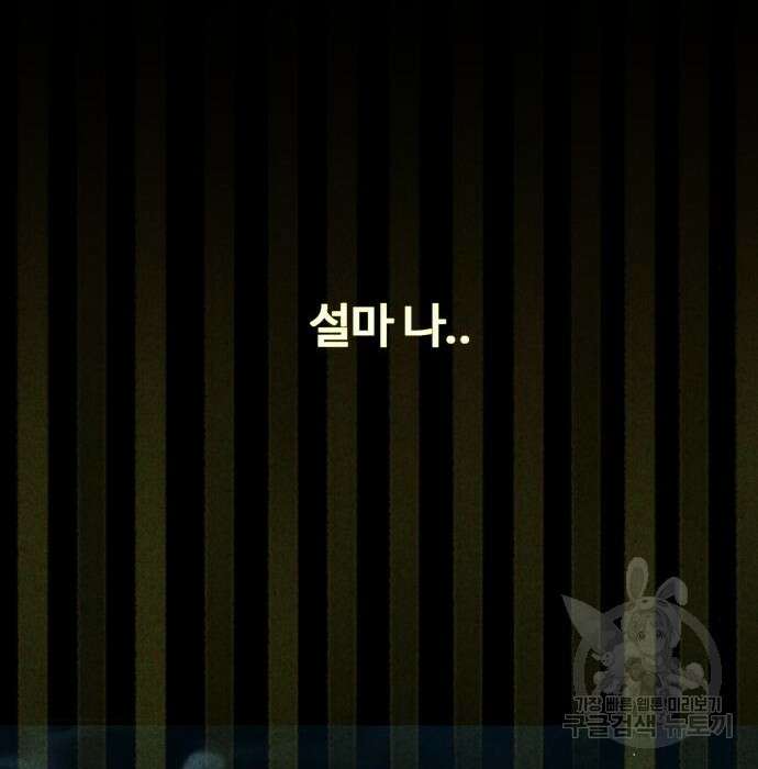 물고기로 살아남기 56화 31
