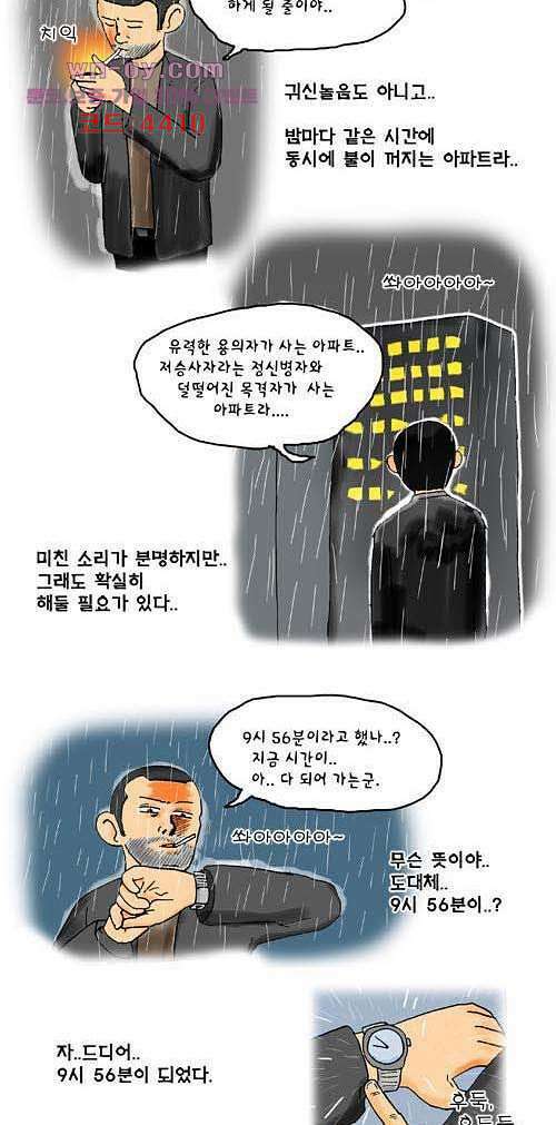 아파트(다음) 18화 2