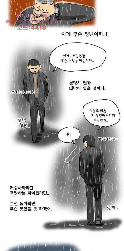 아파트(다음) 18화 4