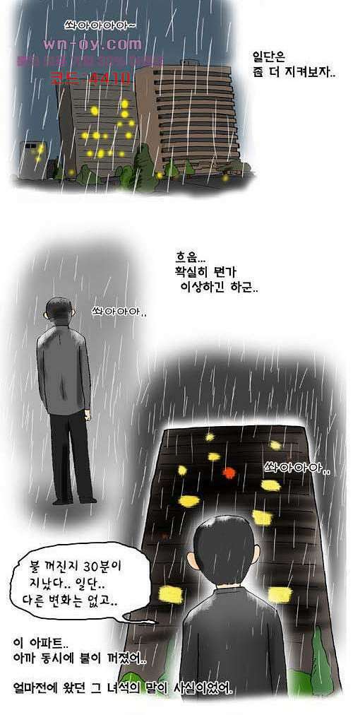 아파트(다음) 18화 5