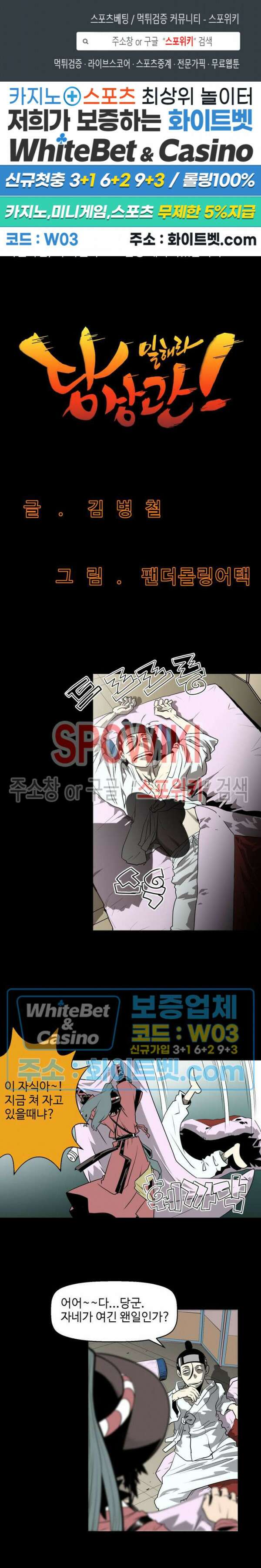 일해라 당상관 42화 1