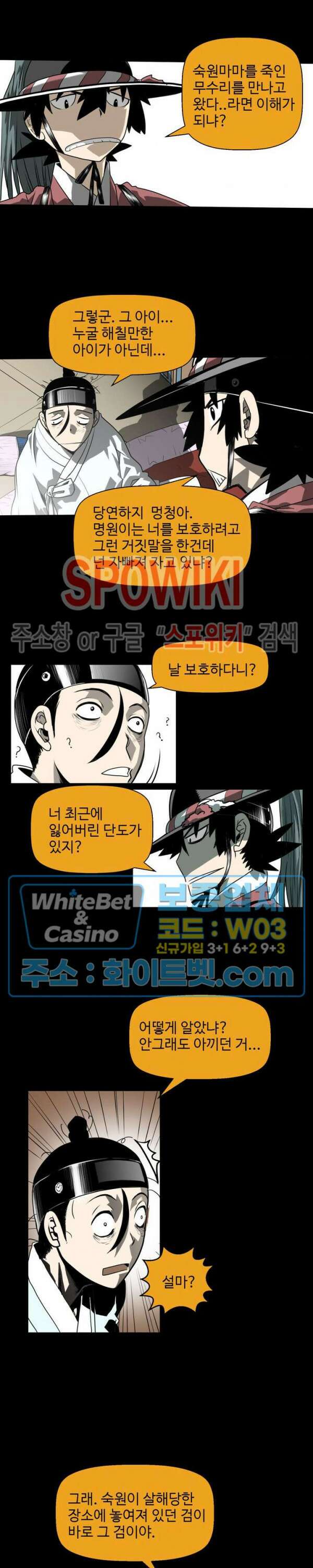 일해라 당상관 42화 2