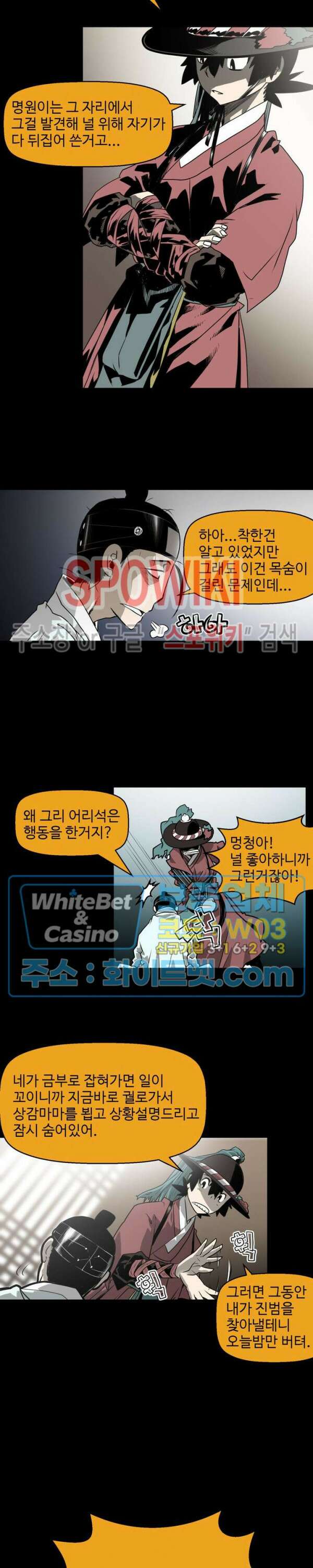 일해라 당상관 42화 3
