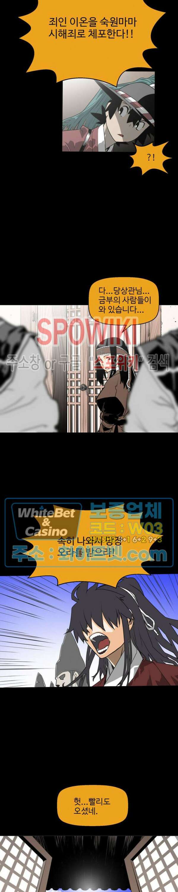 일해라 당상관 42화 4