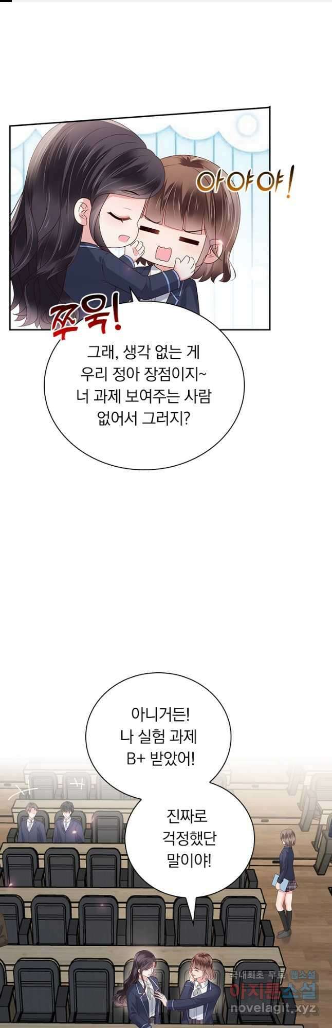 이번 생은 악녀로 살겠습니다 147화 1