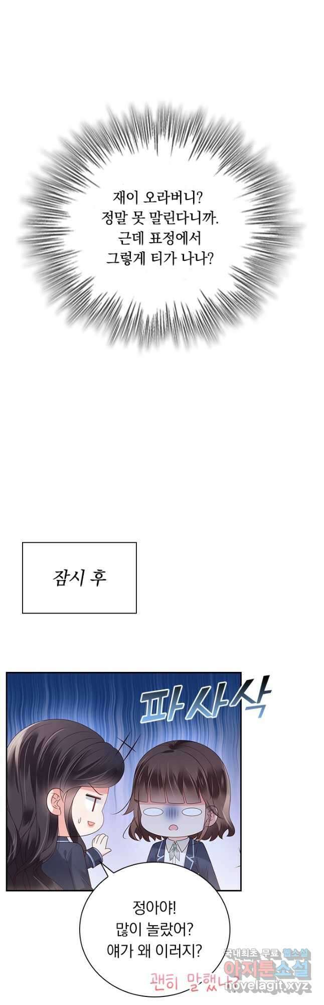 이번 생은 악녀로 살겠습니다 147화 3