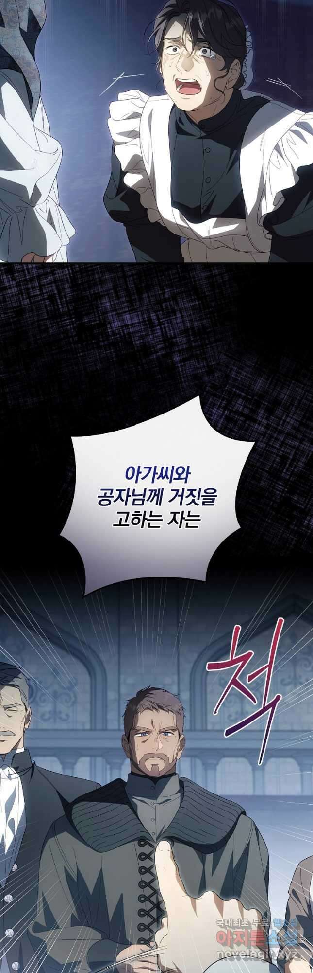 남편을 내 편으로 만드는 방법 76화 2