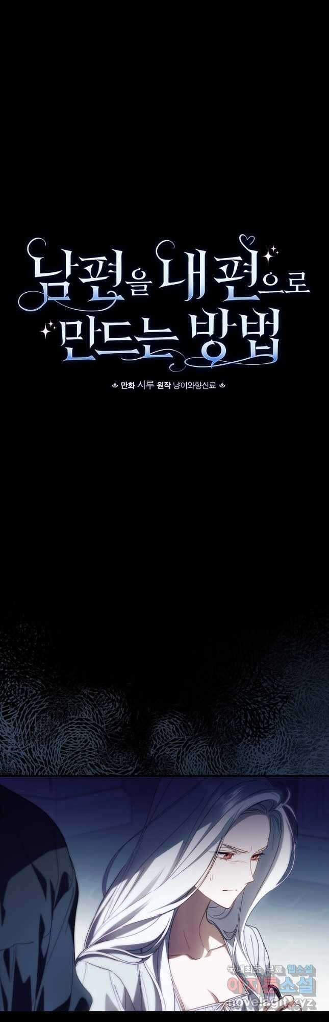 남편을 내 편으로 만드는 방법 76화 6