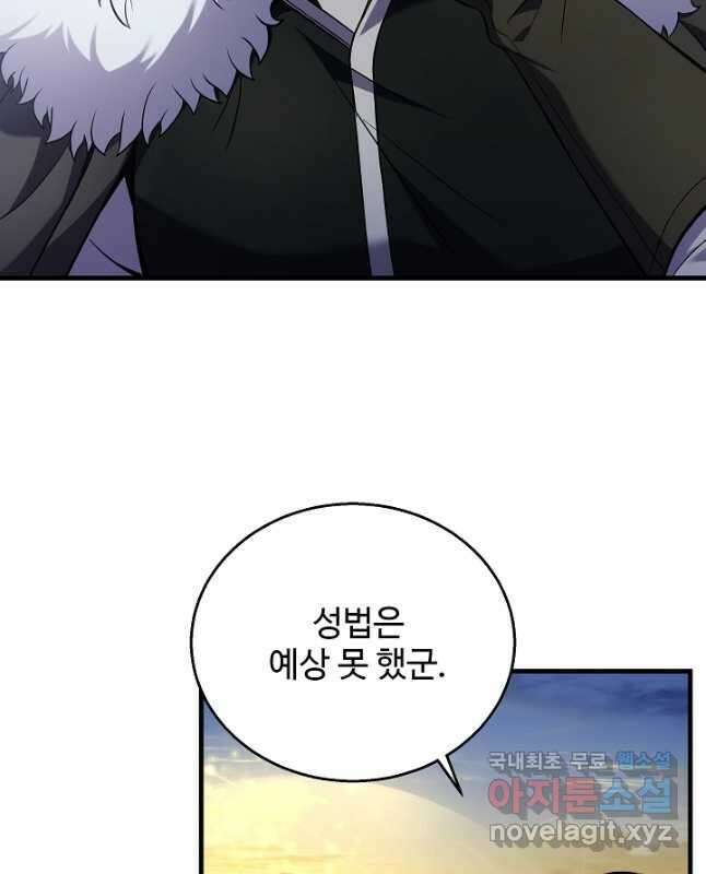 8서클 마법사의 환생 134화 15