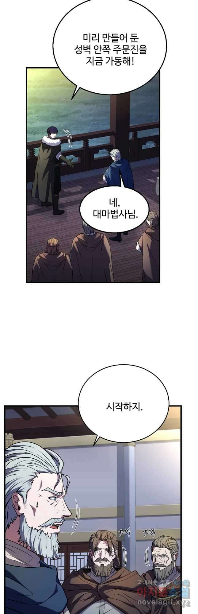 8서클 마법사의 환생 134화 17