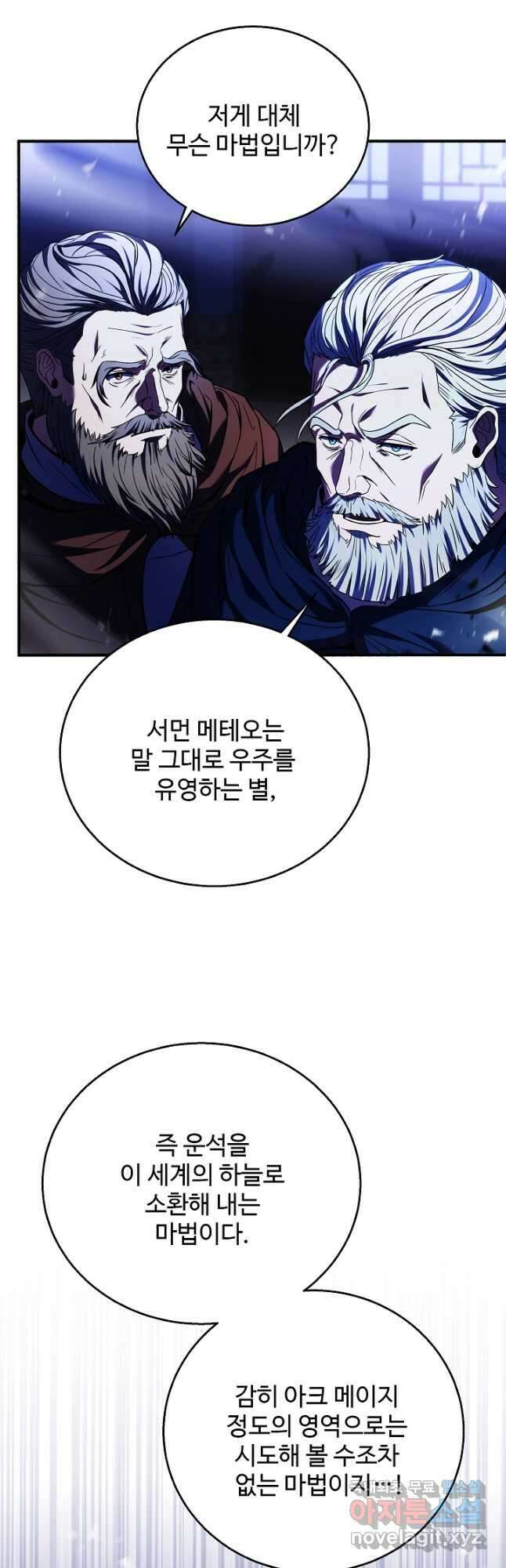 8서클 마법사의 환생 134화 29