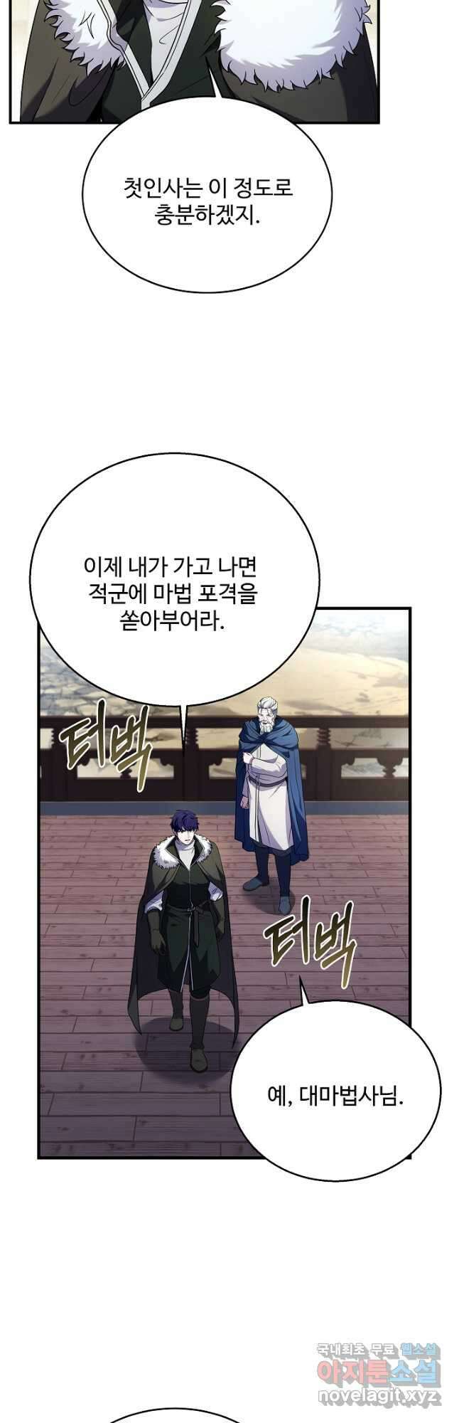 8서클 마법사의 환생 134화 51