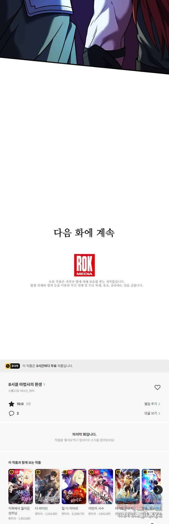 8서클 마법사의 환생 134화 57
