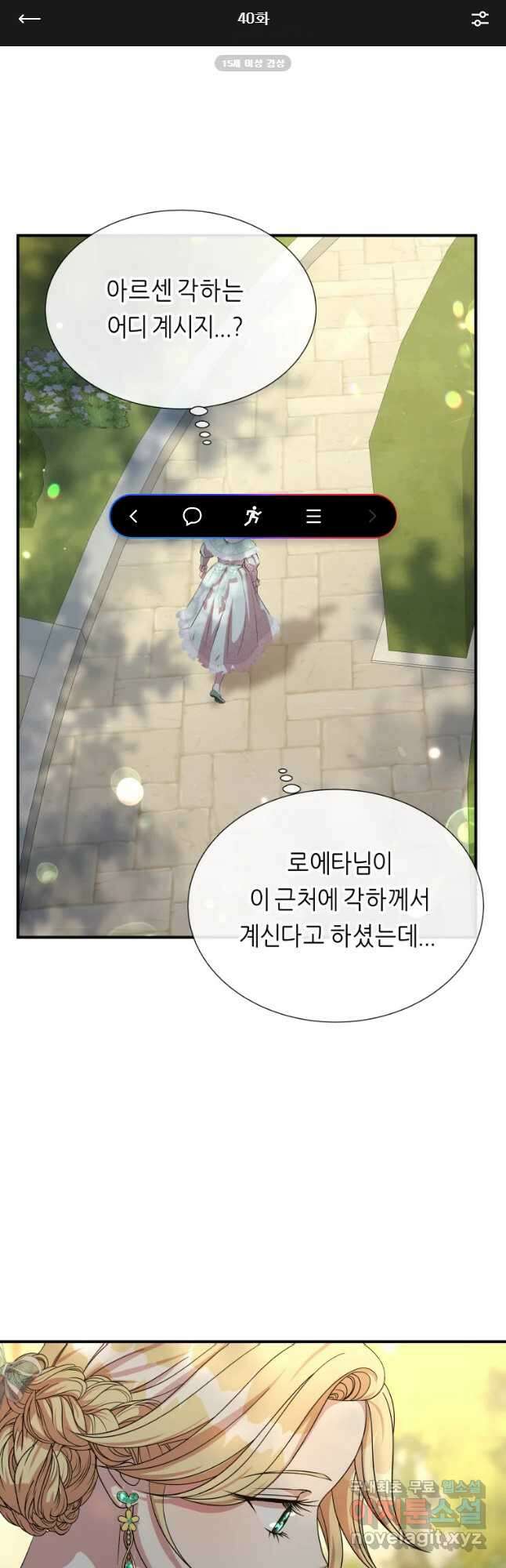늑대 대공의 반려인간 40화 1