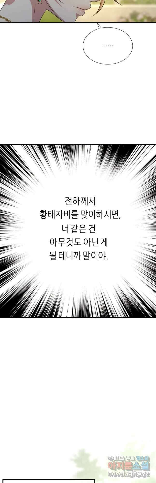 늑대 대공의 반려인간 40화 2