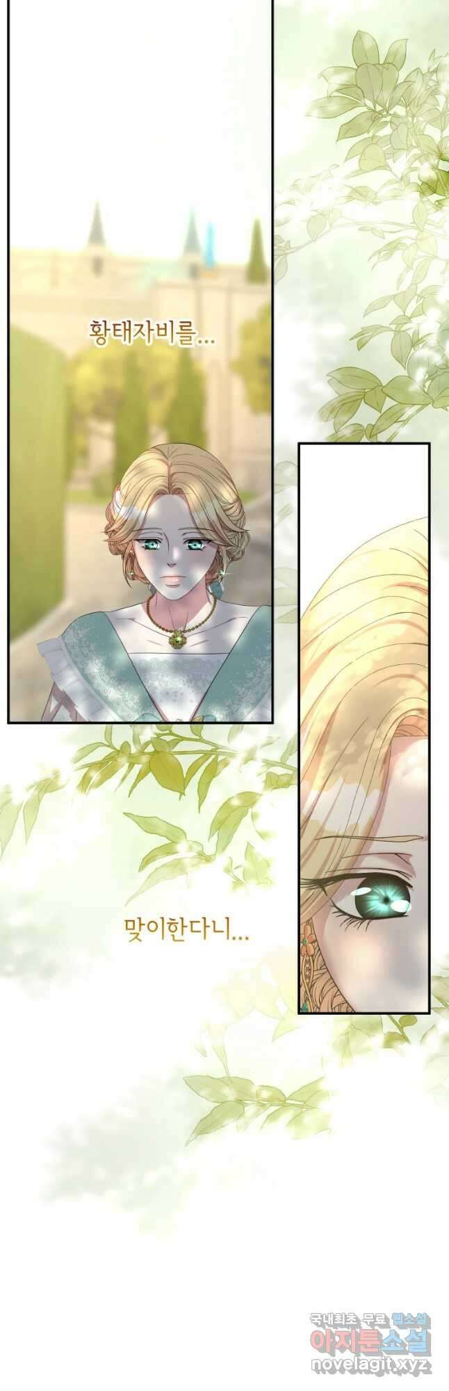 늑대 대공의 반려인간 40화 3