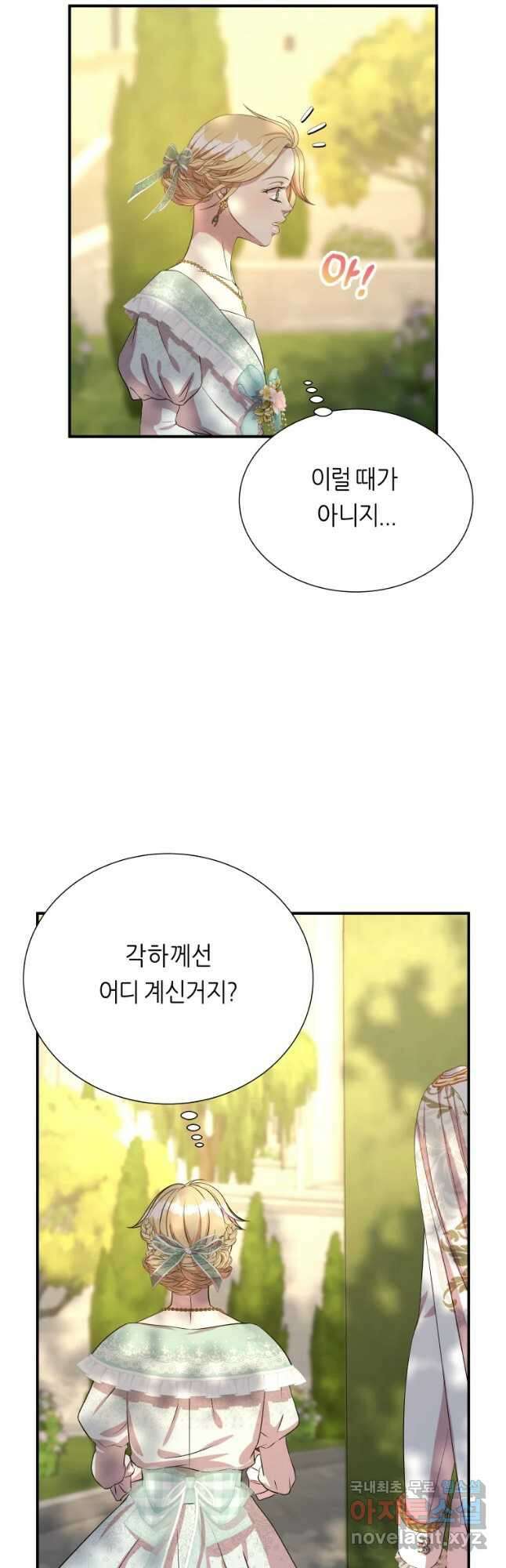늑대 대공의 반려인간 40화 4