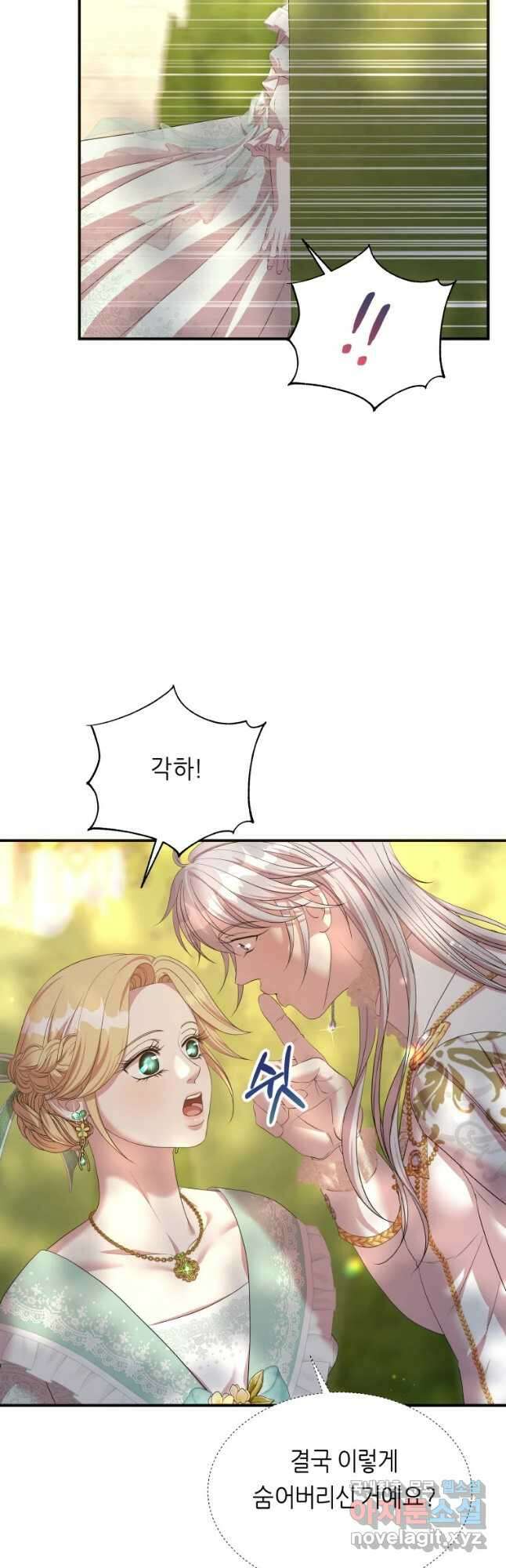 늑대 대공의 반려인간 40화 6