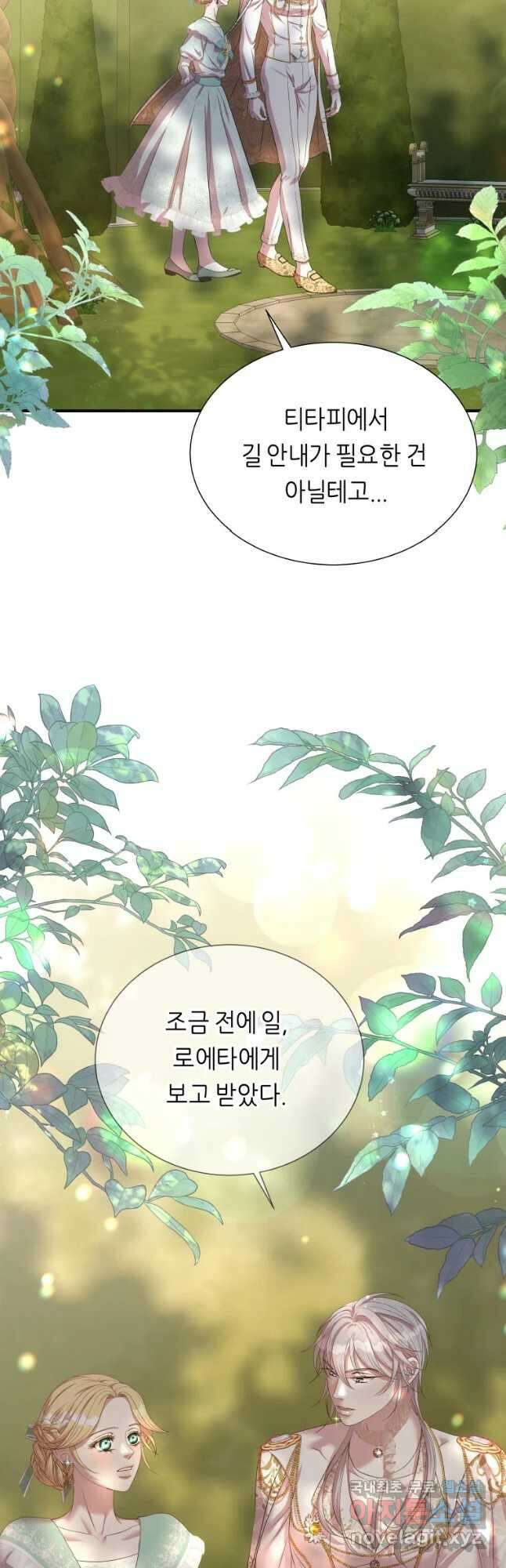 늑대 대공의 반려인간 40화 8