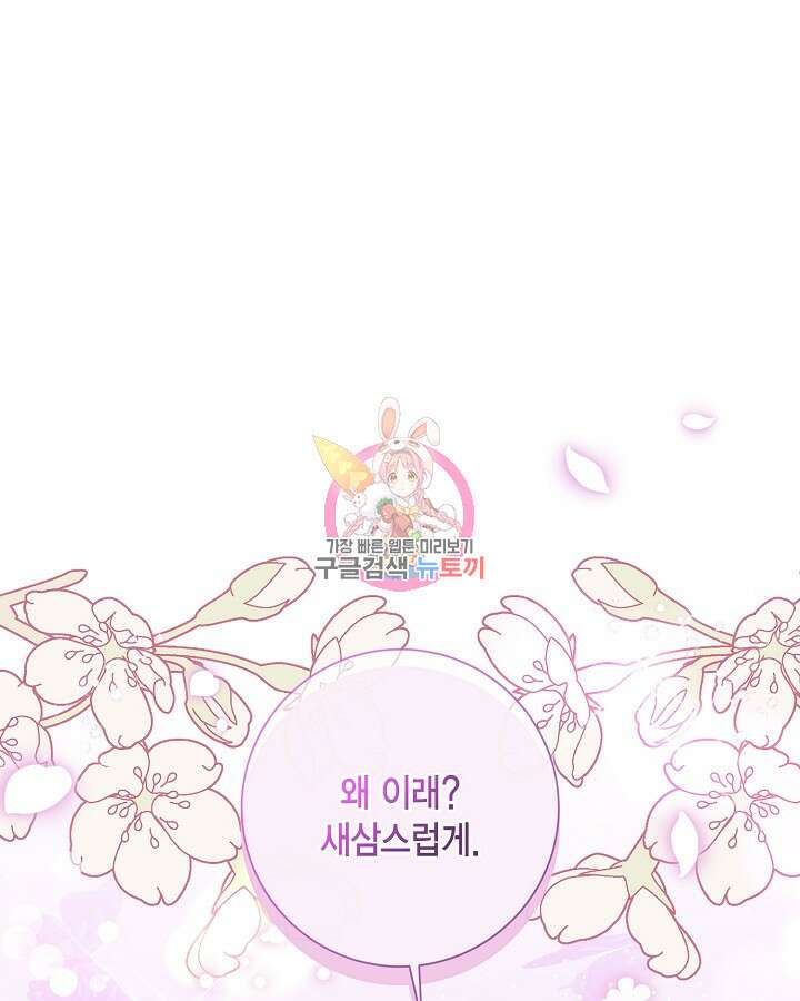 귀족 영애도 다이어트합니다 33화 1