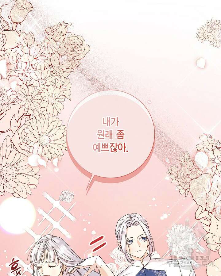 귀족 영애도 다이어트합니다 33화 4