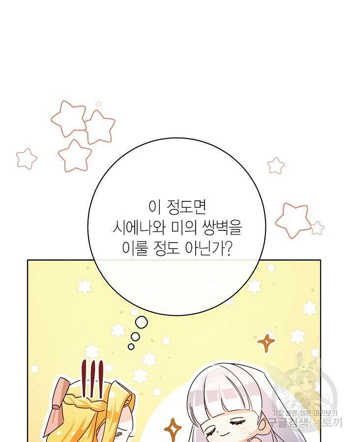 귀족 영애도 다이어트합니다 33화 6