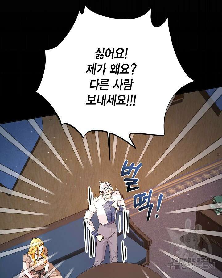 귀족 영애도 다이어트합니다 33화 12