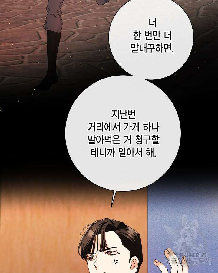 귀족 영애도 다이어트합니다 33화 17