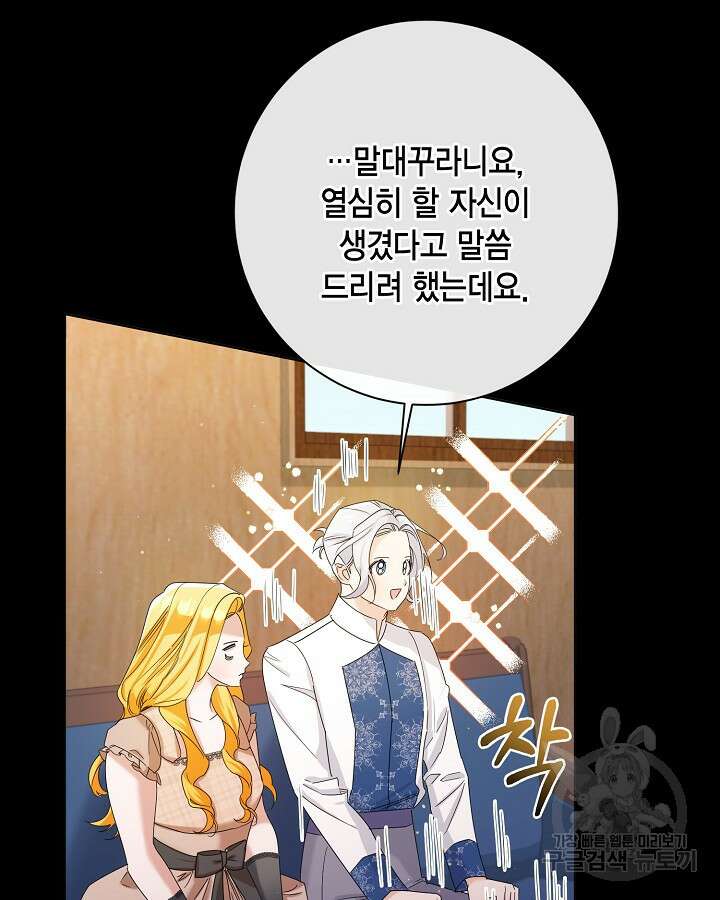 귀족 영애도 다이어트합니다 33화 19