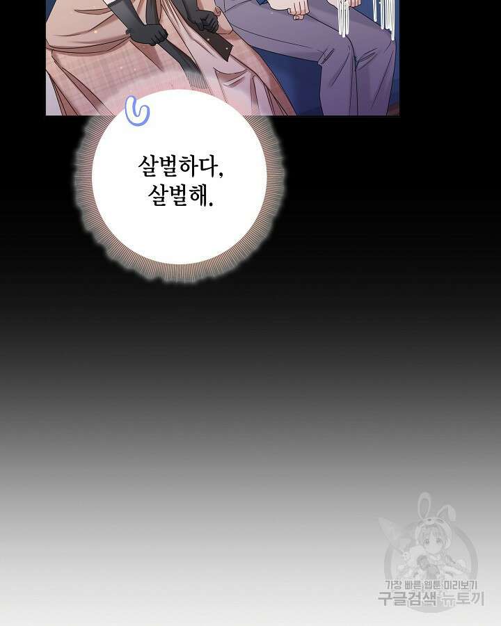 귀족 영애도 다이어트합니다 33화 20