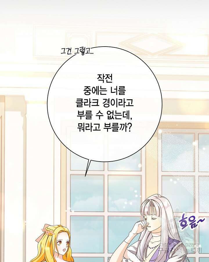 귀족 영애도 다이어트합니다 33화 21