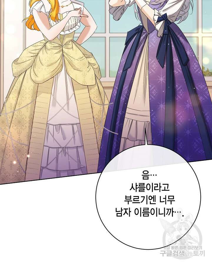 귀족 영애도 다이어트합니다 33화 22