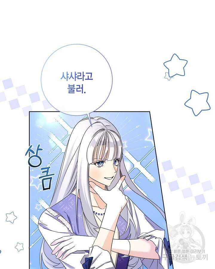 귀족 영애도 다이어트합니다 33화 23