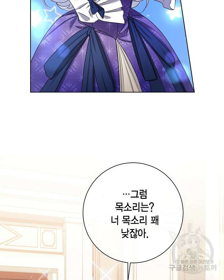 귀족 영애도 다이어트합니다 33화 24