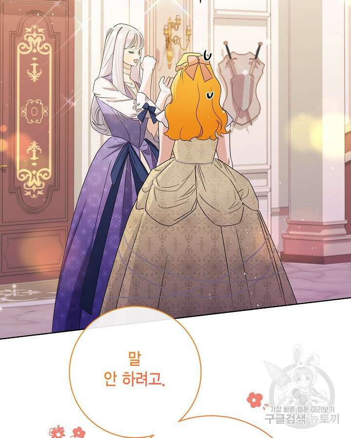 귀족 영애도 다이어트합니다 33화 25