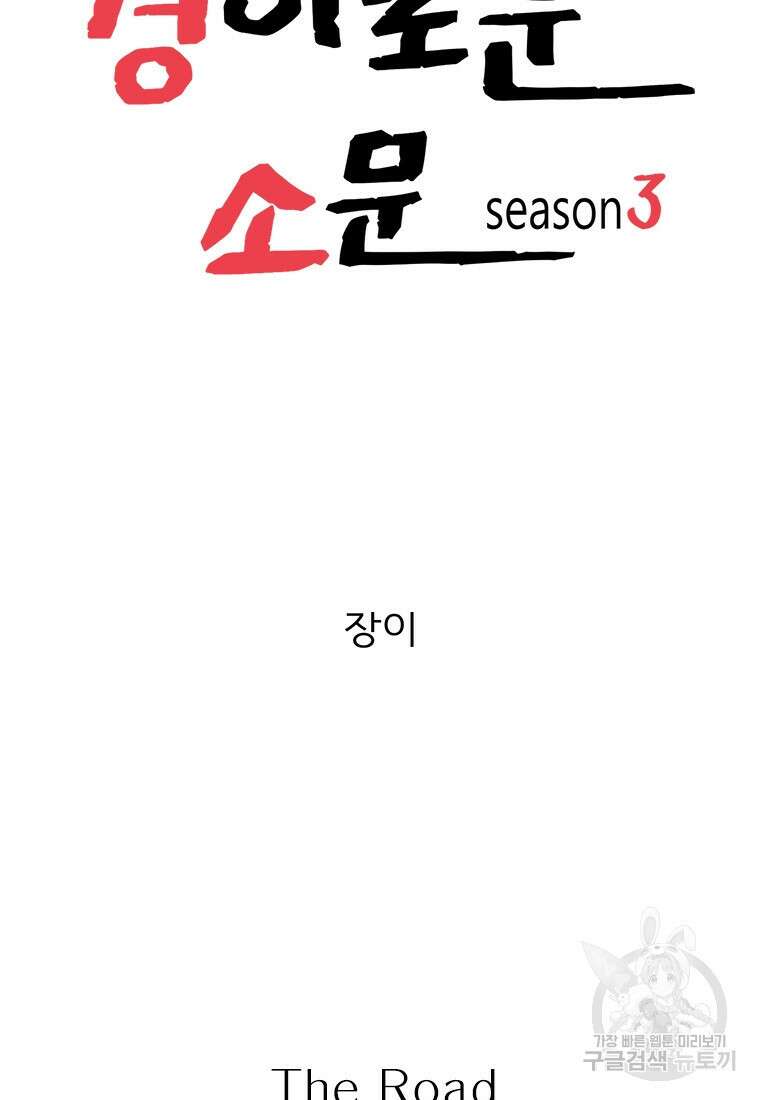 경이로운 소문 시즌 제로 시즌3 [시즌3] 11화 16