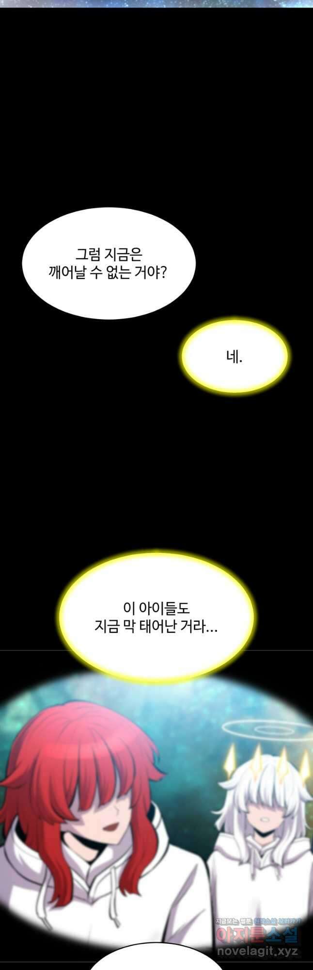 업데이터 122화 3