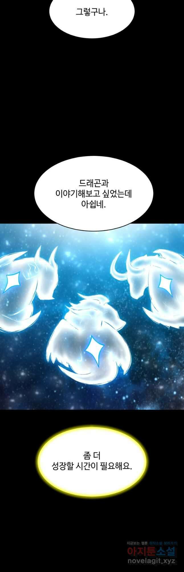 업데이터 122화 4