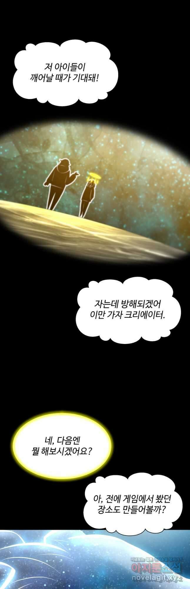 업데이터 122화 5
