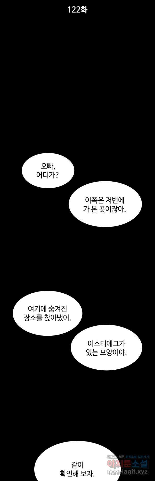 업데이터 122화 7