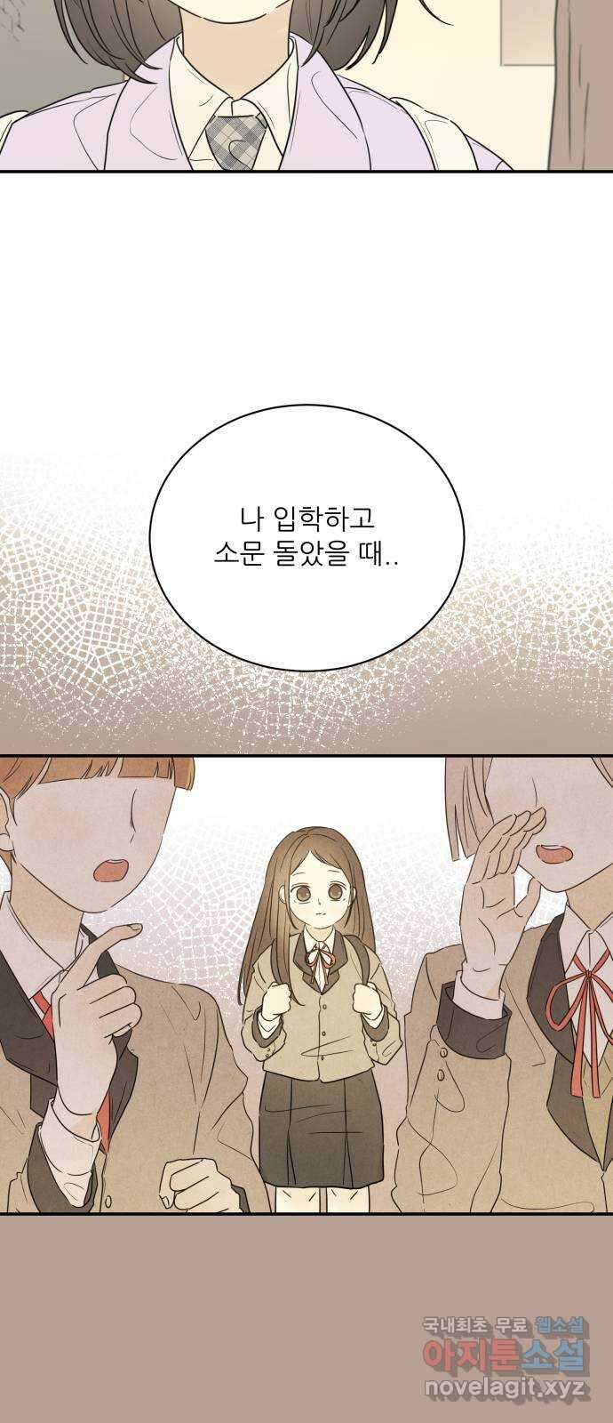 방과후 레시피 59화. 매듭 (2) 3