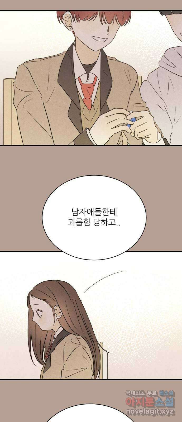 방과후 레시피 59화. 매듭 (2) 4