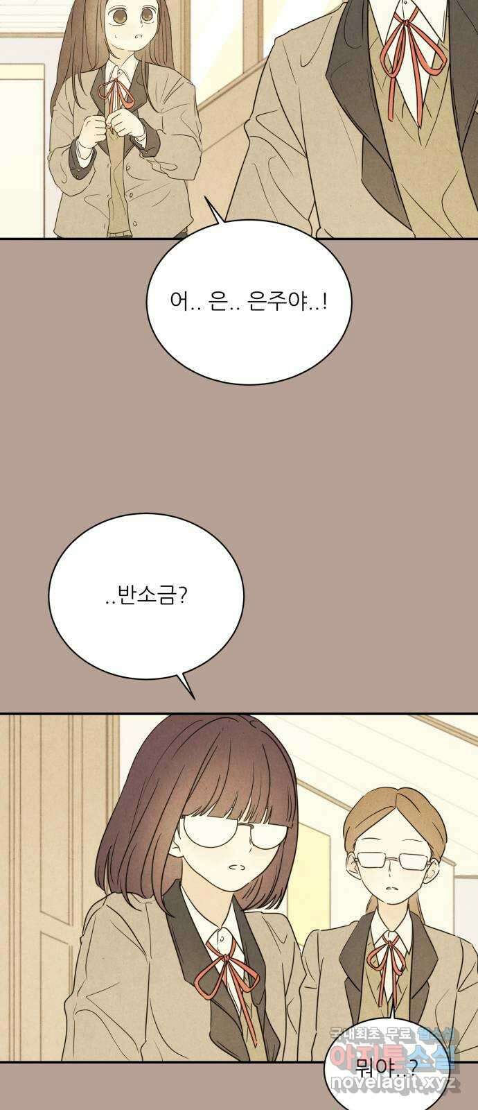 방과후 레시피 59화. 매듭 (2) 6