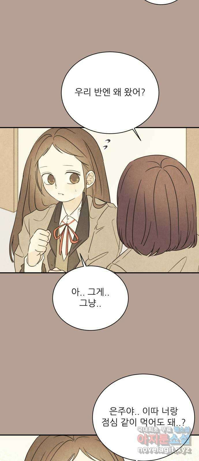 방과후 레시피 59화. 매듭 (2) 7