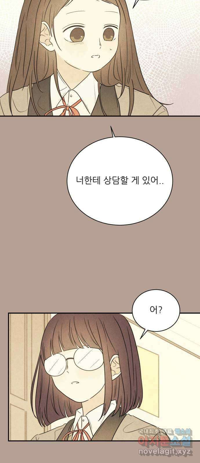방과후 레시피 59화. 매듭 (2) 8